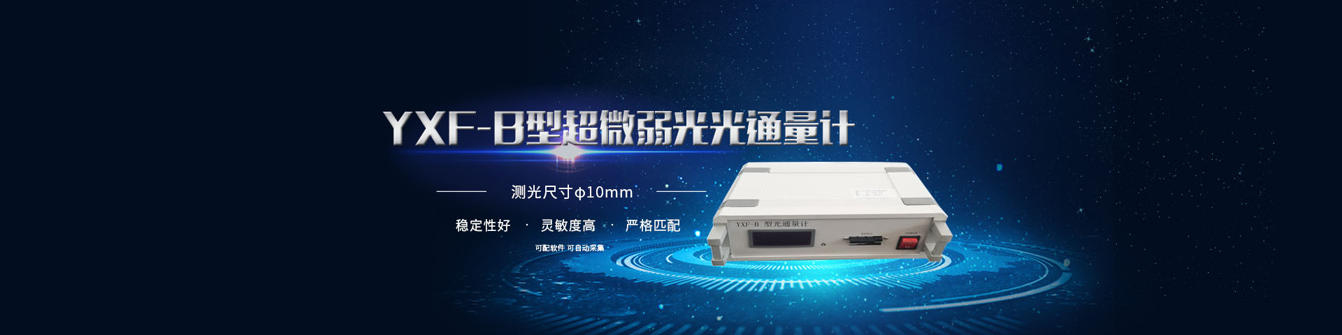 微小光斑均匀性测试仪